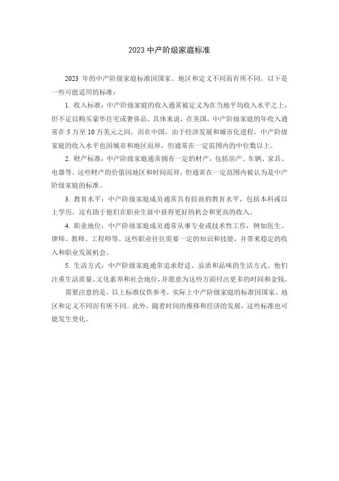 2023中产阶级家庭标准