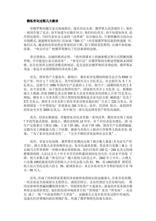 俄私有化过程几大教训