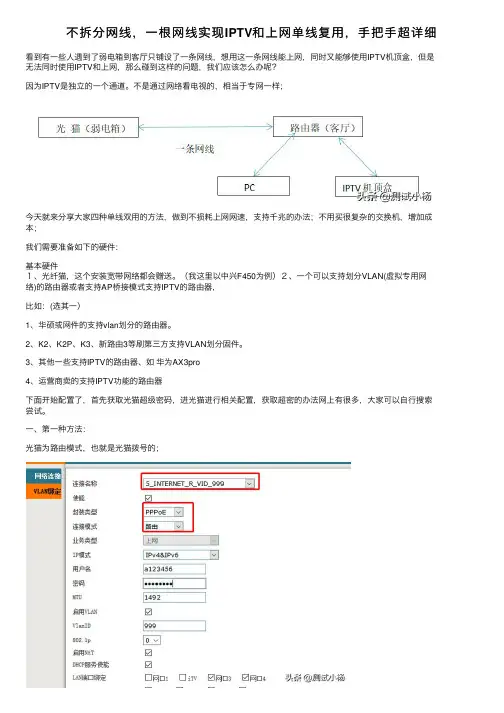 不拆分网线，一根网线实现IPTV和上网单线复用，手把手超详细