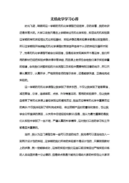 无机化学学习心得