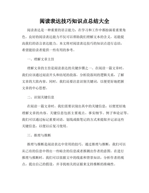 阅读表达技巧知识点总结大全