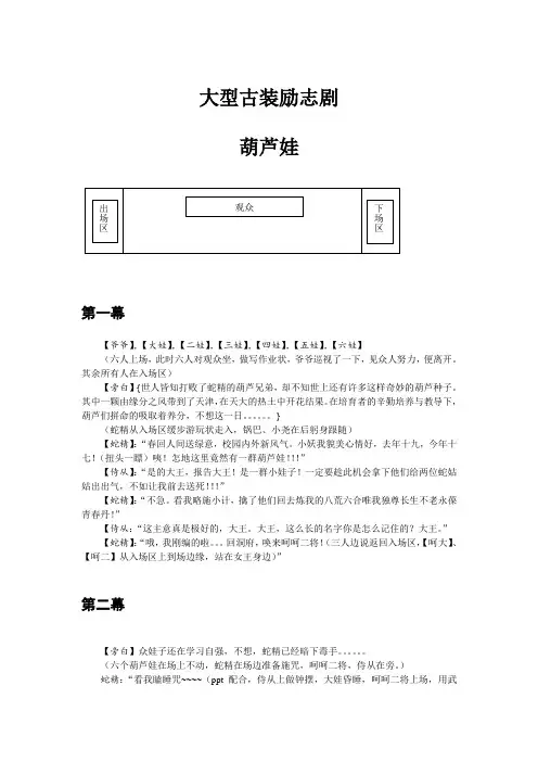 五四评比舞台剧——葫芦娃