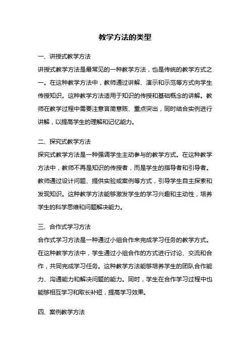 教学方法的类型