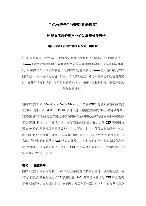 连续玄武岩纤维产业的发展现状及思考
