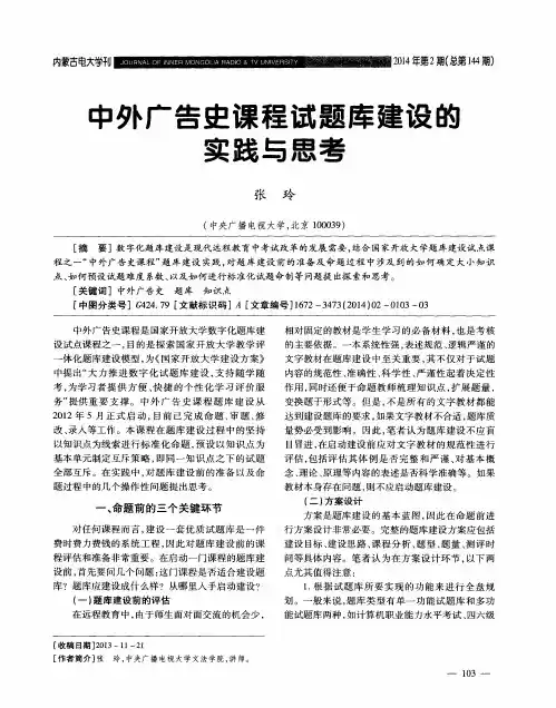 中外广告史课程试题库建设的实践与思考