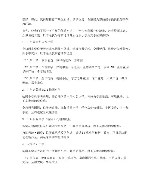 广州小学学位房推荐信