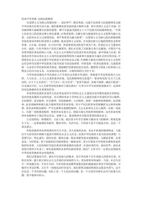 传承中华美德 弘扬民族精神