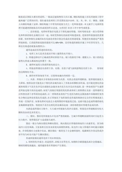 钢结构的焊接缺陷
