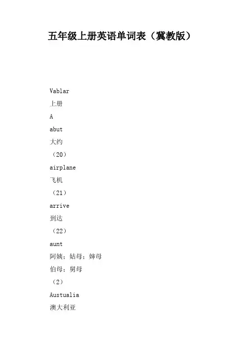 五年级上册英语单词表(冀教版)