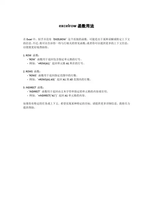 excelrow函数用法