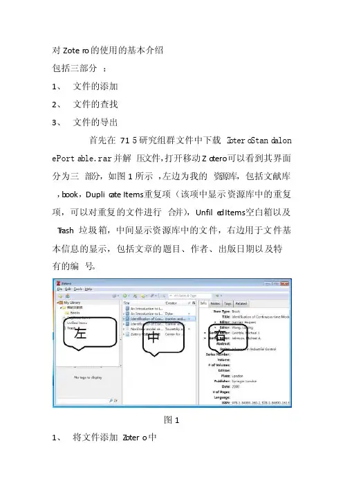 Zotero文献管理工具的基本使用方法