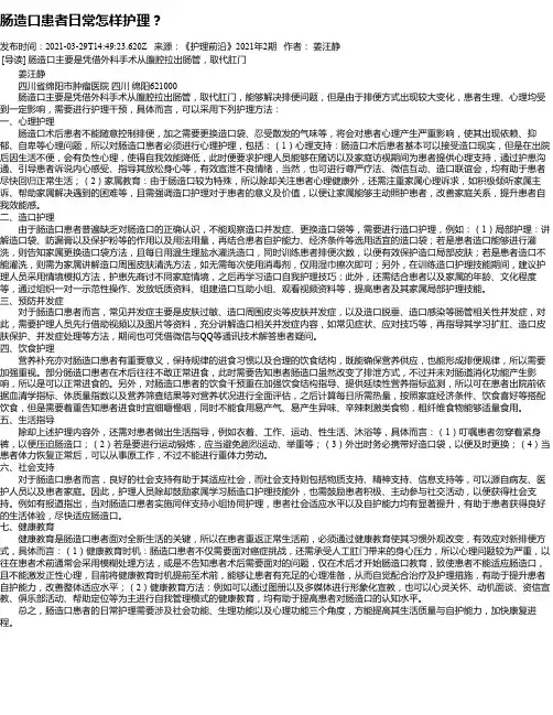 肠造口患者日常怎样护理？