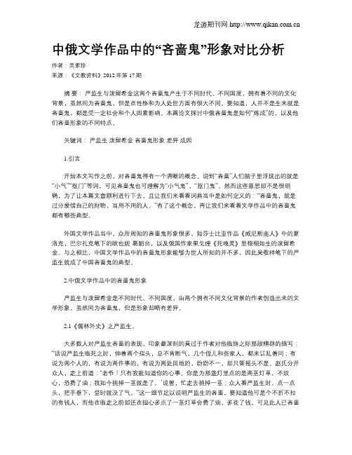 中俄文学作品中的“吝啬鬼”形象对比分析