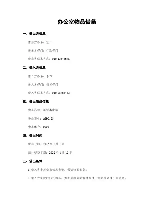 办公室物品借条