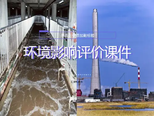 环境影响评价技术方法
