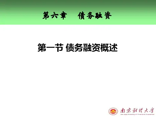 定义短期融资券发行审核流程ppt课件