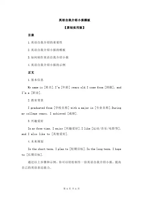英语自我介绍小报模板