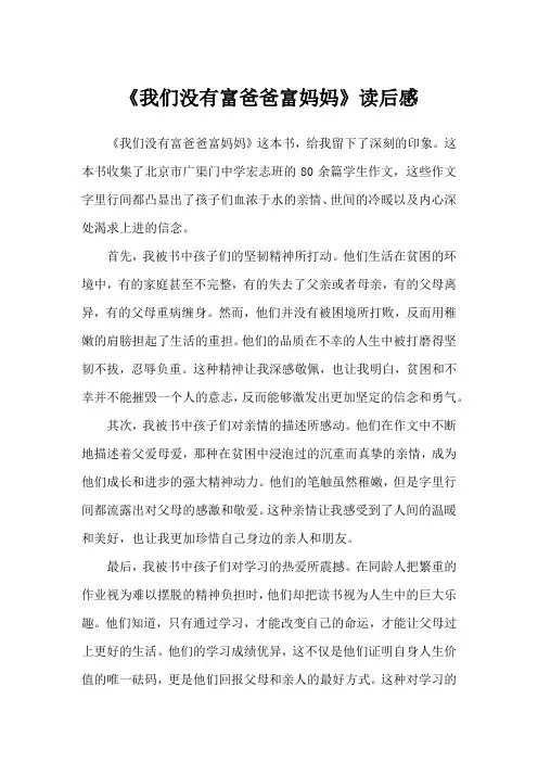 《我们没有富爸爸富妈妈》读后感