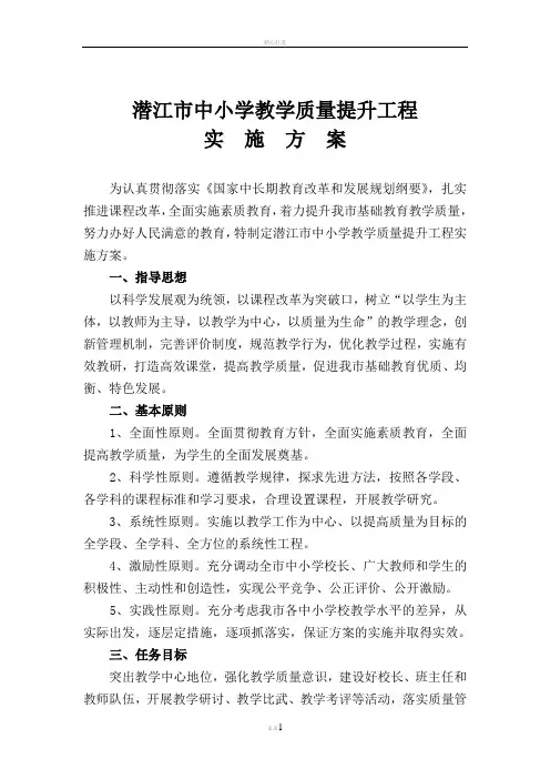 潜江市中小学教学质量提升工程实施方案