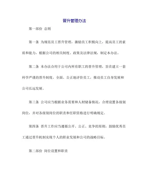 《晋升管理办法》
