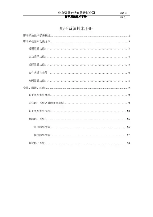影子系统技术手册
