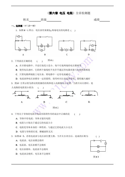 人教版《第六章电压电阻》新课程全章检测题