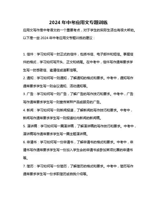 2024年中考应用文专题训练