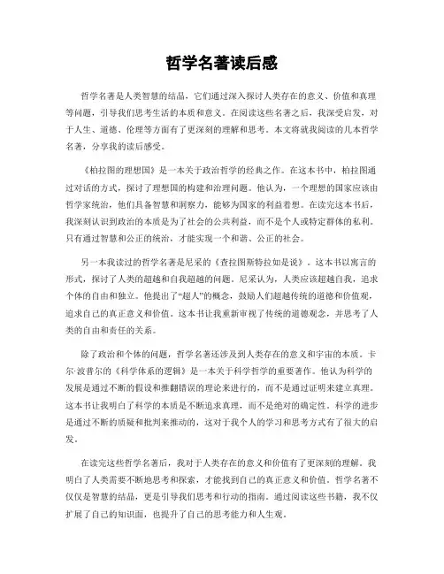 哲学名著读后感