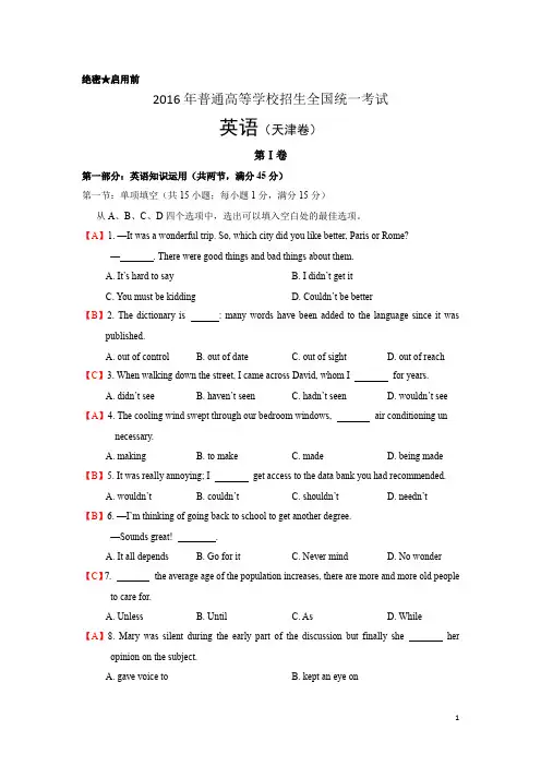 2016年天津卷(英语)含答案