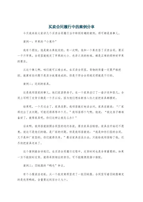 买卖合同履行中的案例分享