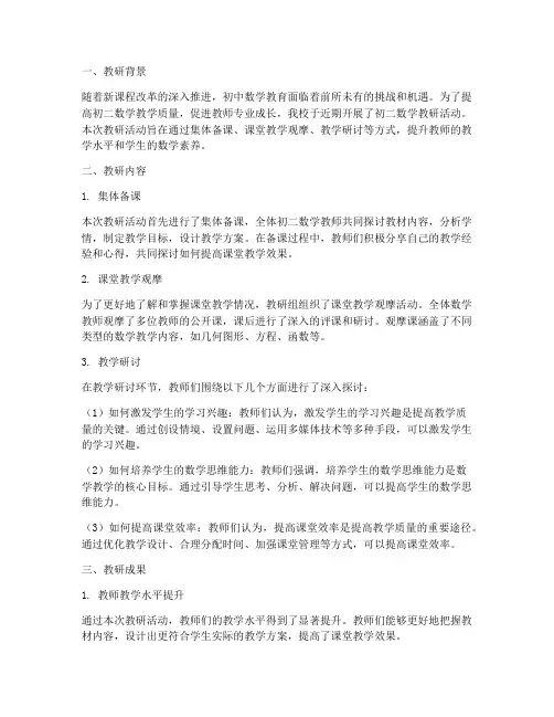 初二数学教研简报