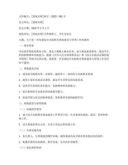 综合实践教育基地文件