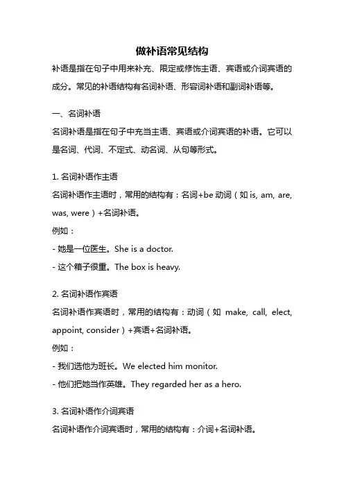 做补语常见结构