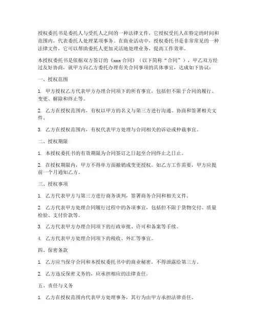 授权委托书依据合同来调整