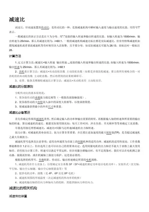 减速比