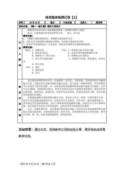 体育集体备课记录