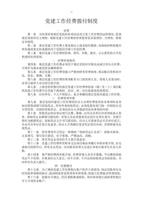 党建拨付经费的制度规定