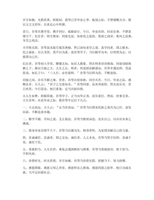 文言文毕业感言