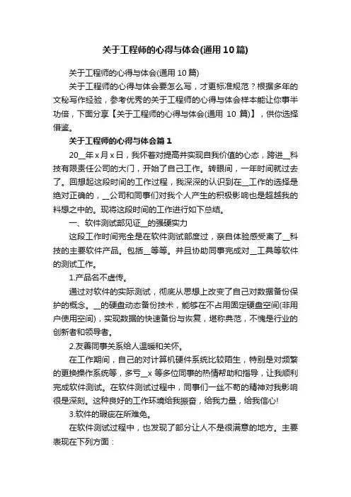 关于工程师的心得与体会（通用10篇）