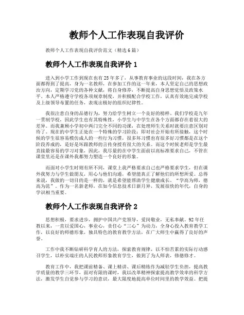 教师个人工作表现自我评价