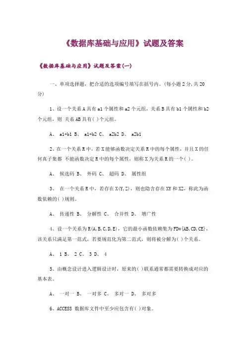 大学_《数据库基础与应用》试题及答案