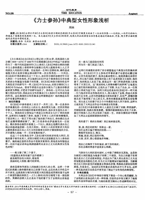 《力士参孙》中典型女性形象浅析
