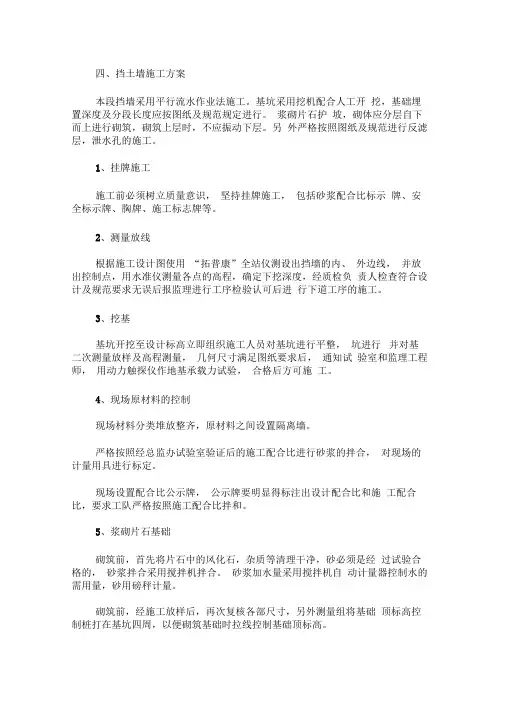 浆砌片石挡土墙施工组织设计111111111