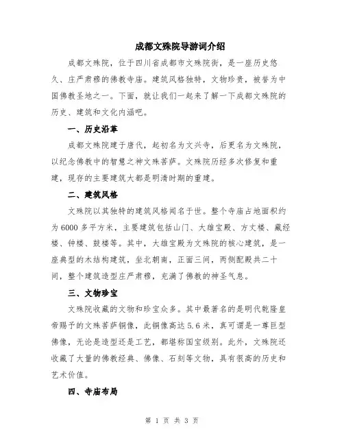 成都文殊院导游词介绍