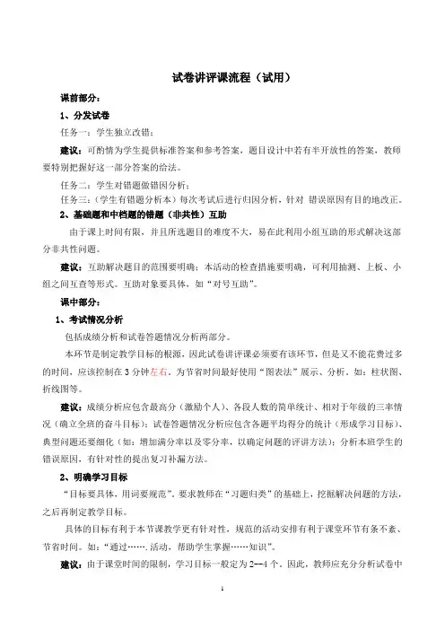 试卷讲评课流程