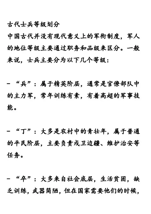 古代士兵等级划分