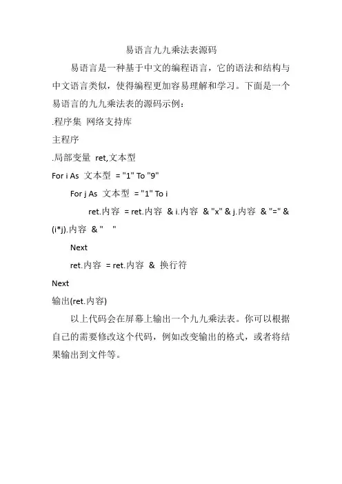 易语言九九乘法表源码