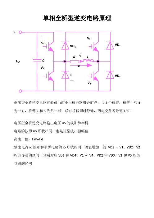 单相全桥逆变电路原理