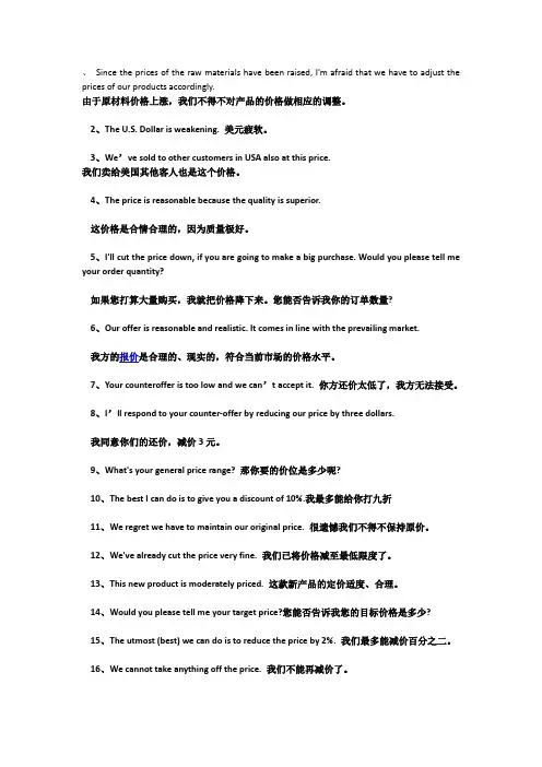 与国外客户砍价的英语技巧