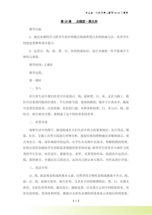五年级下美术教案-点线面 黑白灰_赣美版